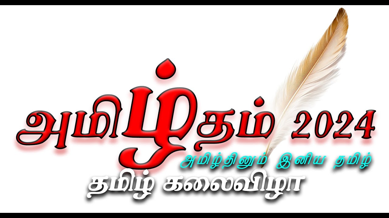 AMIZHDHAM-2024 - QATAR CATHOLIC TAMIL COMMUNITY