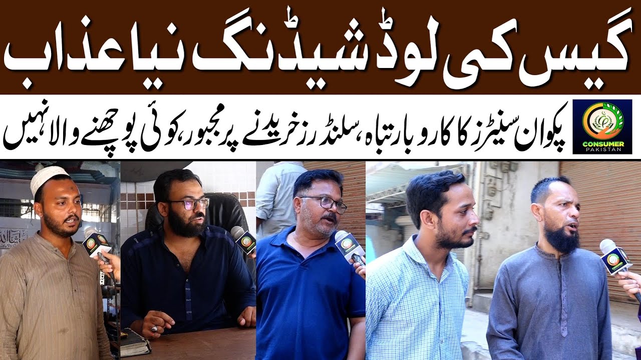 Gas Load Shedding in Karachi  | Consumer Awareness