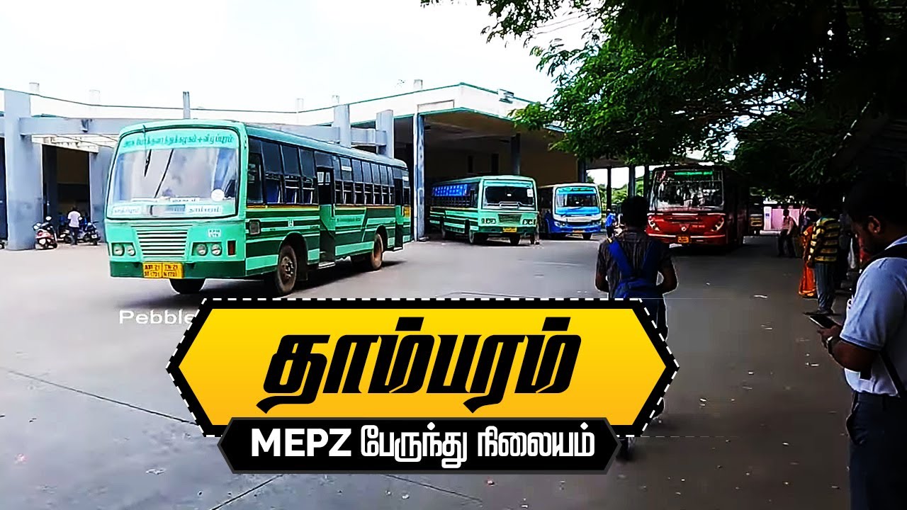 தாம்பரம் MEPZ பேருந்து நிலையம் | Tambaram MEPZ Bus Stand | Channel Tambaram bus stand Complete Cover