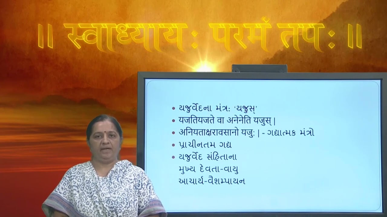 SKTM/SKTS 204 Block 01 Unit 01 &ldquo;વૈદિક સાહિત્યનો પરિચય&rdquo;