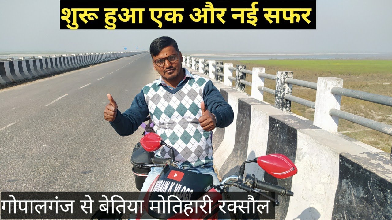 एक नई सफर की ओर सिर्फ आप लोगों के लिए | गोपालगंज से बेतिया | Gopalganj to betiya new bypass