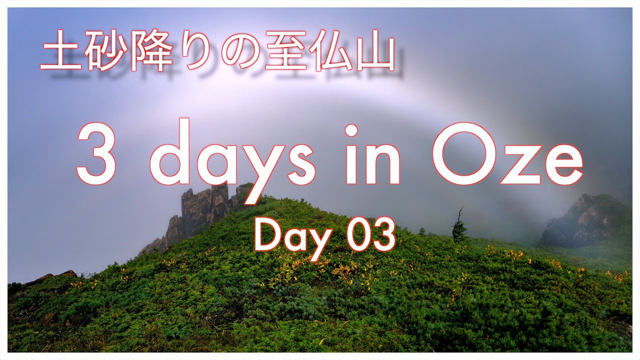 3 days in Oze, Part 3