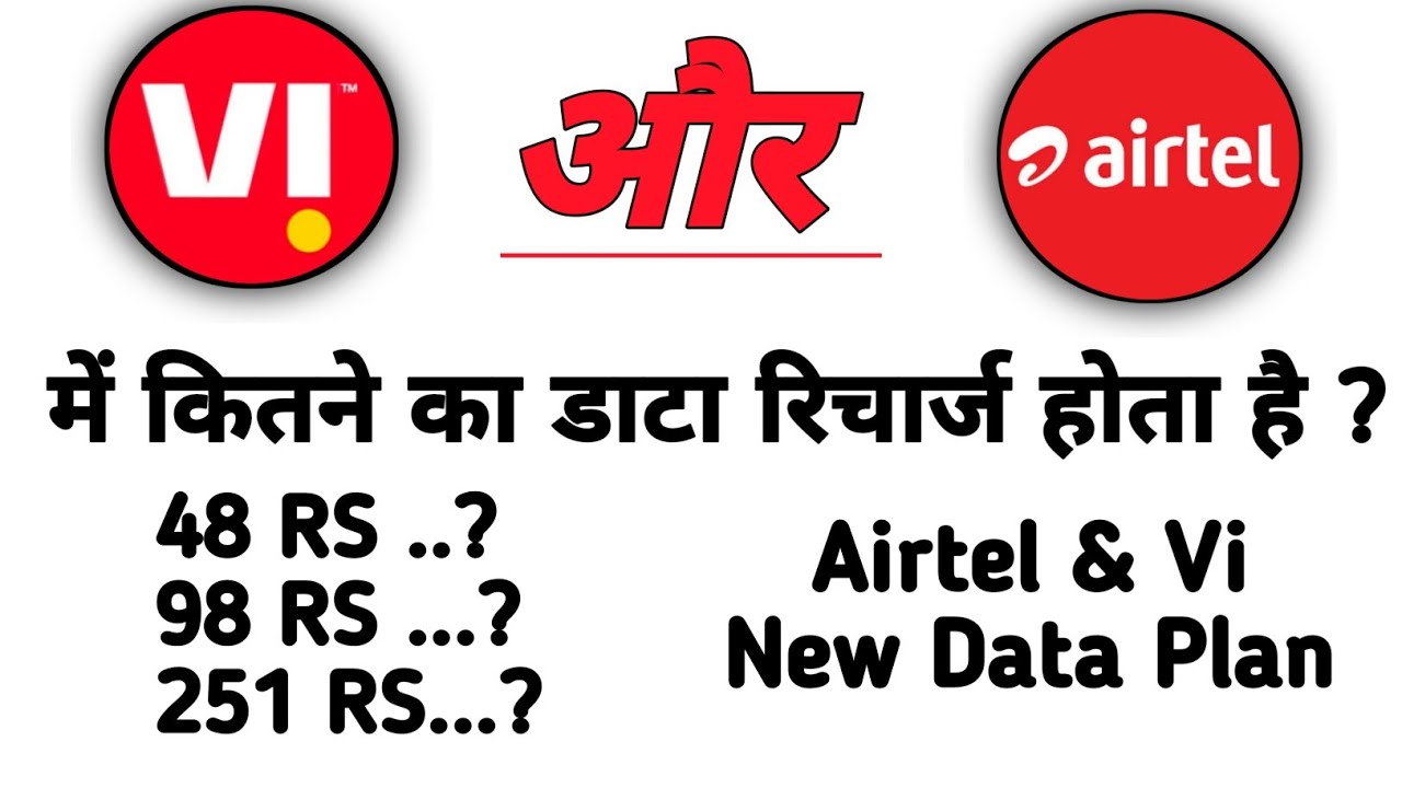 Vi & Airtel New Data Plan / Airtel  & Vi Data Plan 48,98,.. Kitna Data Kitana Validity Hai