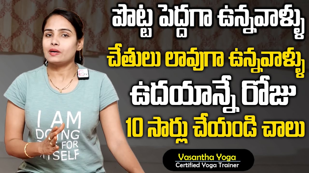 2 రోజులు చేసాక చూడండి నడుము సన్నగా అవుతుంది  | Side Fat | Vasantha Lakshmi | Weight Loss | SumanTv