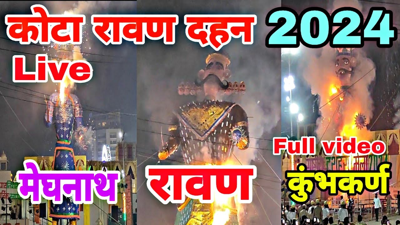 Kota Ravan Dahan 2024 | Kota Ravan Dahan live 2024 | Ravan Dahan Kota live 2024 | कोटा रावण दहन 2024