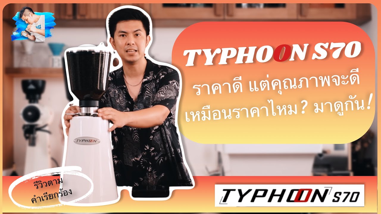Typhoon S70 ราคาดี แต่คุณภาพจะดีเหมือนราคาไหม? มาดูกัน! | รีวิวตามคำเรียกร้องค้าบ