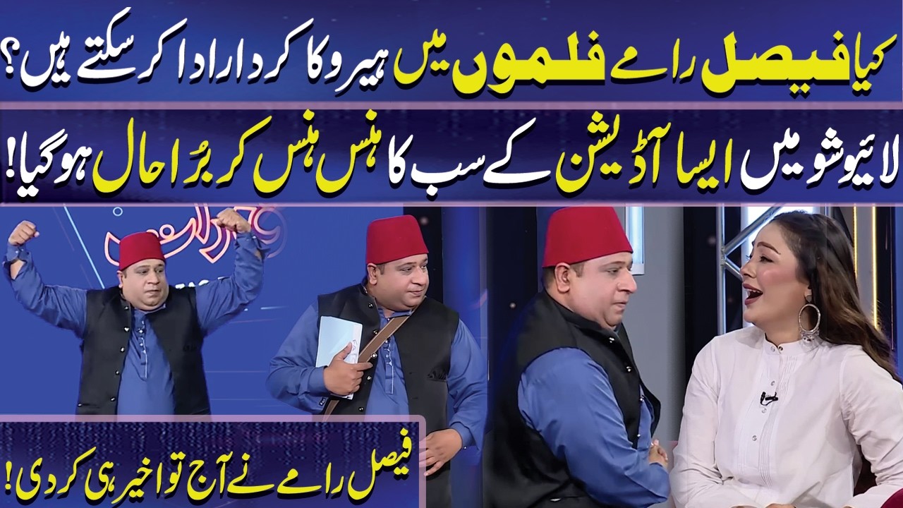 Kiya Faisal Ramay Hero Ban sakty hein? | Saima Baloch | Imran Ashraf | Mazaq Raat | Dunya News