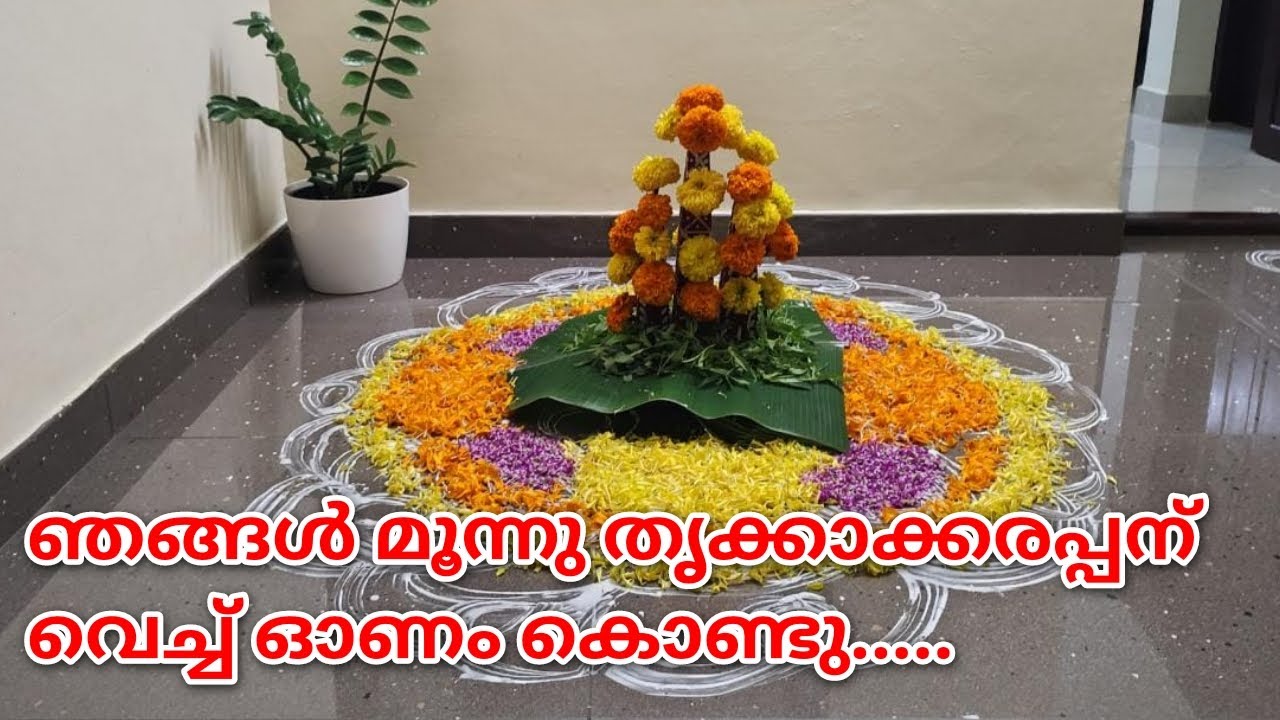 Onam kollal Part - 1 / Onam Rituals - Thrikkakara Appan Visit