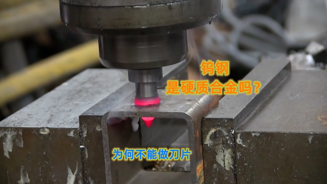 钨钢是什么样的材料？硬度仅次于钻石，却不能做平时用的刀片