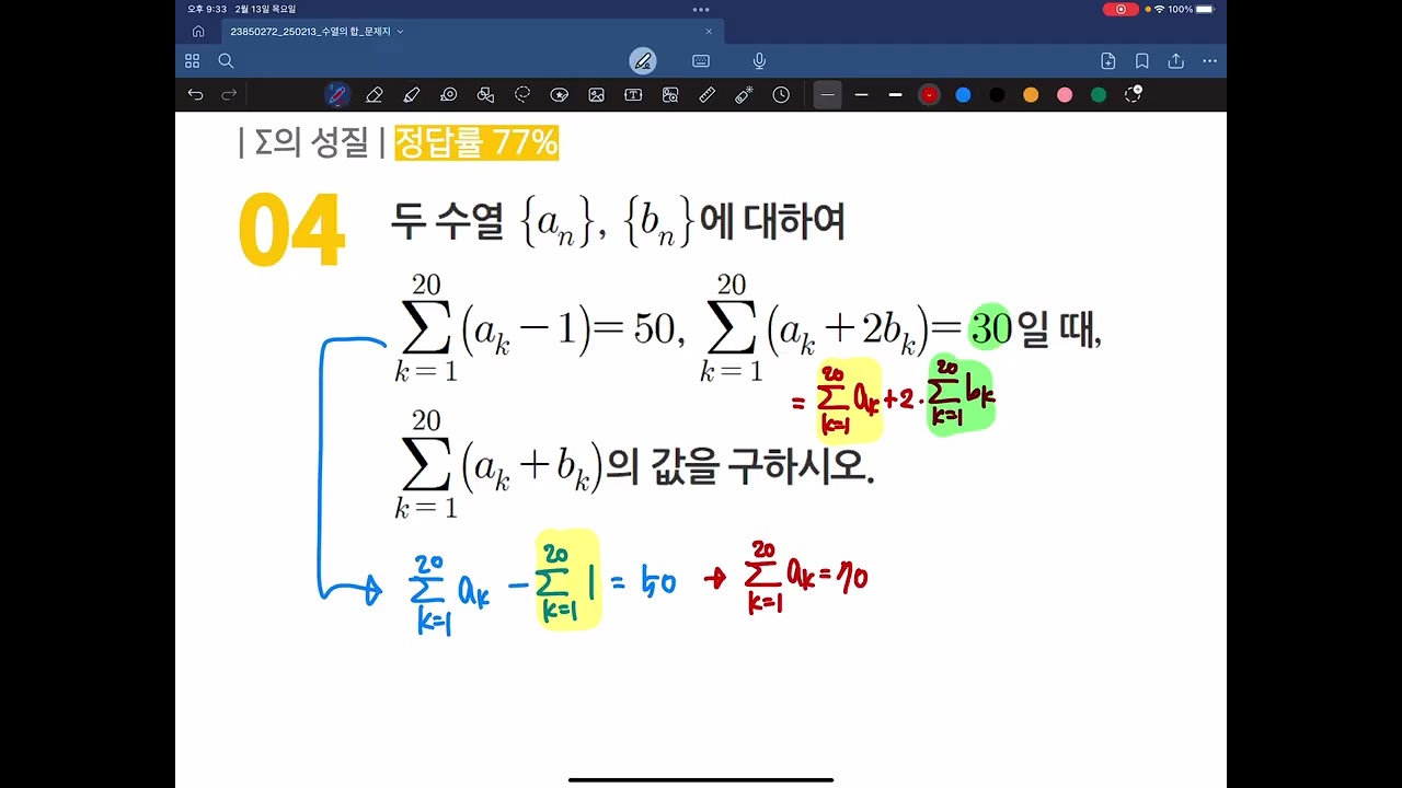 [Song's Tip] 13.  수열의 합 난이도 중하