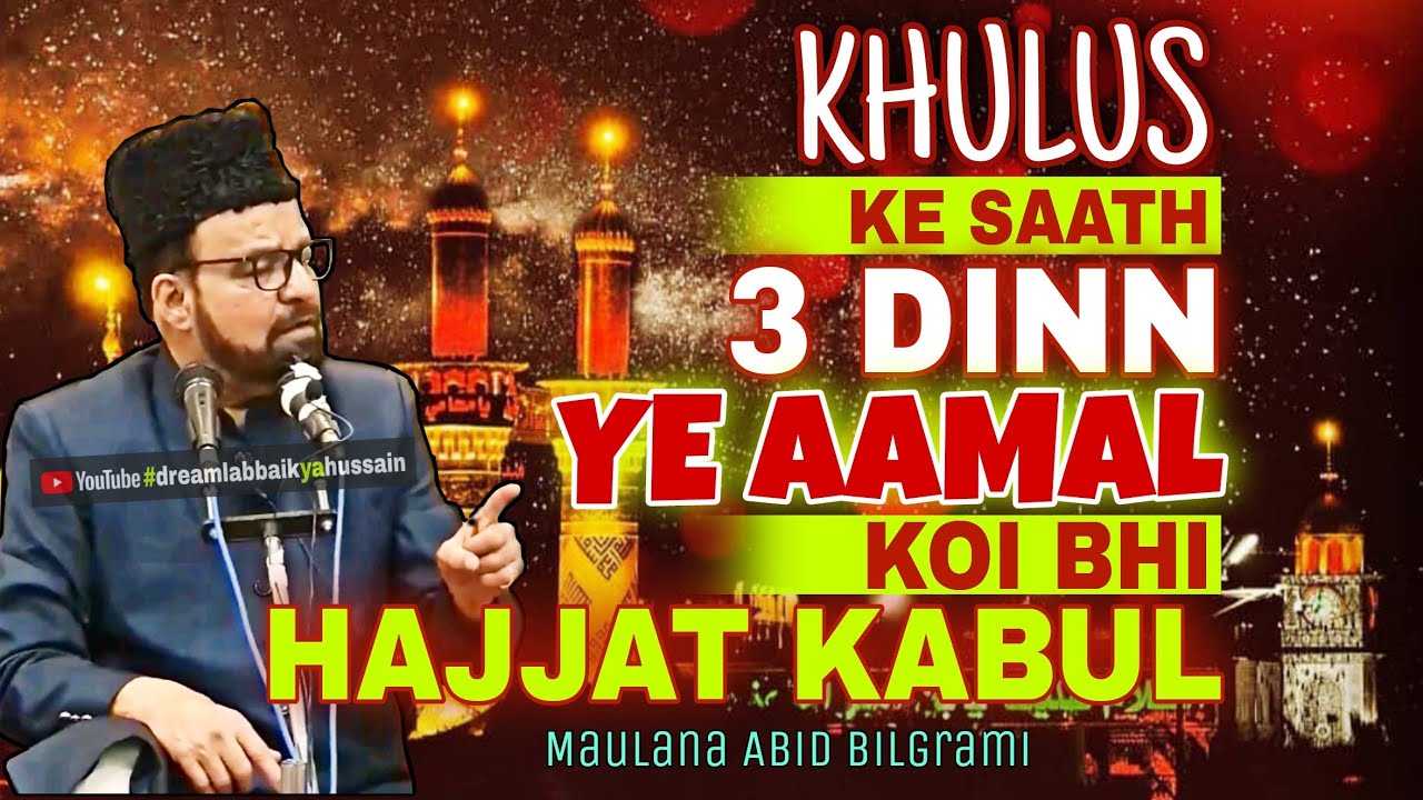 Khulus Ke Sath 3 Aamal 3 Dinn Taak | Har Mushkilat Se Nijat Aur Hajjat Puri | Maulana Abid Bilgrami
