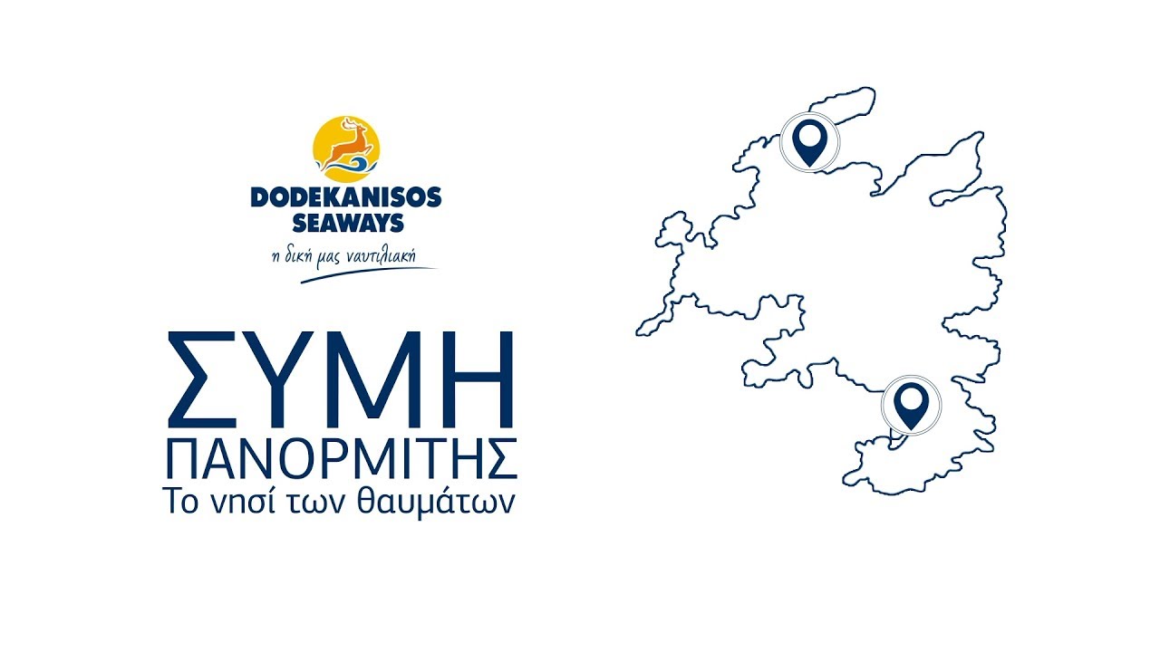 Αποδράστε στη Σύμη και τον Πανορμίτη με τη Dodekanisos Seaways