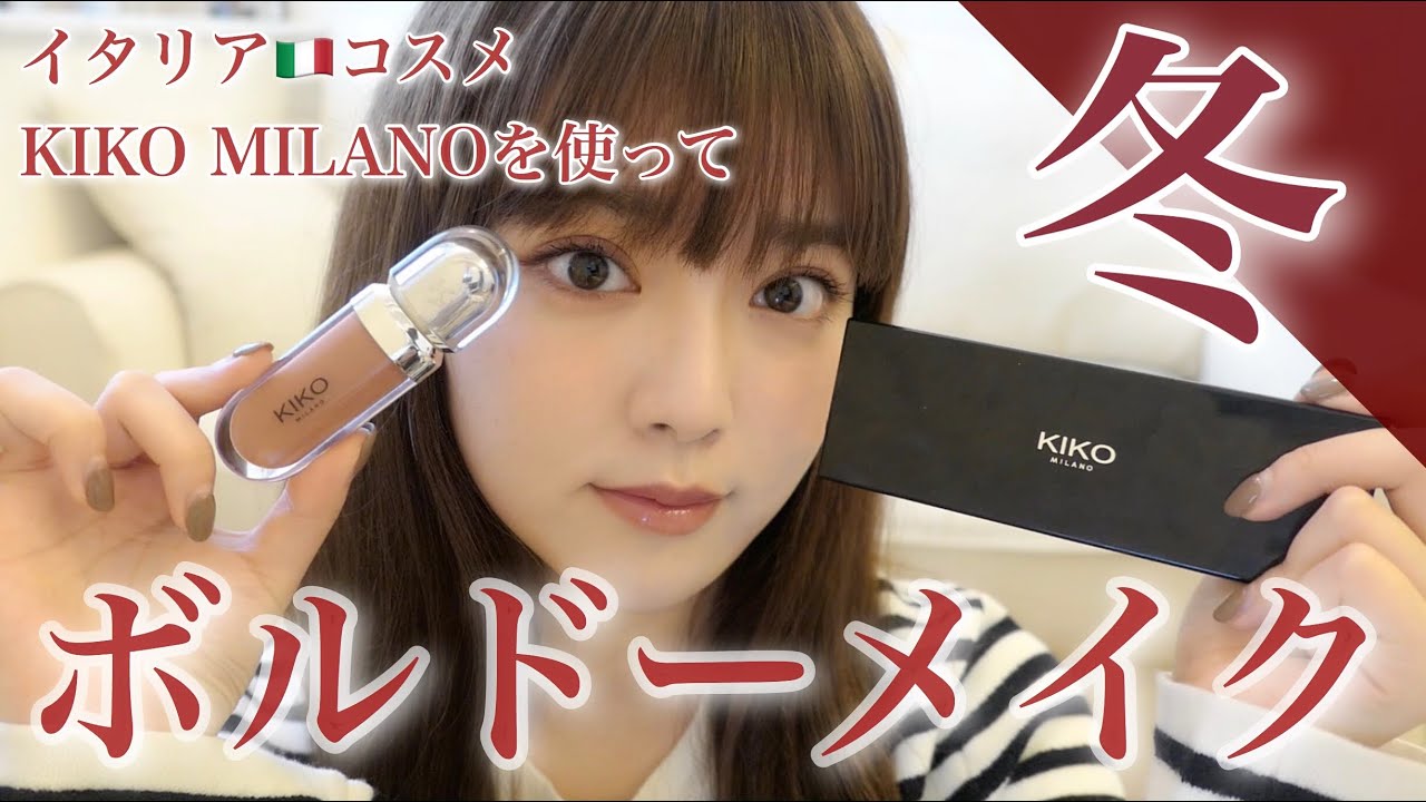 【ボルドーメイク】イタリアコスメを使って最近の冬メイク❄️