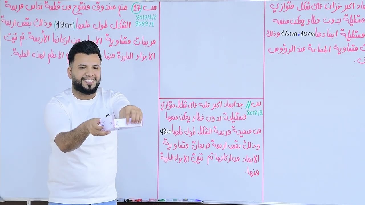 الفصل الثالث / التفاضل / التطبيقات على النهايات / المحاضرة 5
