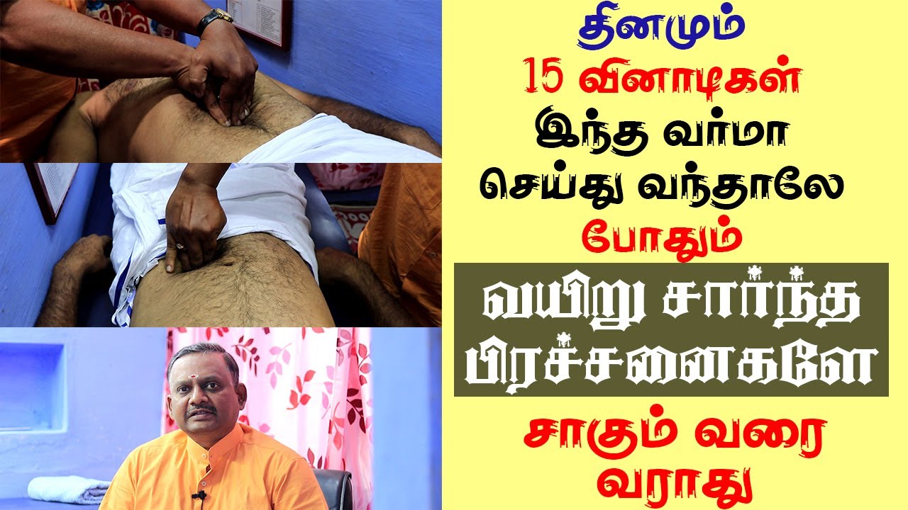 தினமும் 15 வினாடிகள் இந்த வர்மா செய்தாலே வயிறு சார்ந்த பிரச்சனைகளே சாகும் வரை வராது | Yogam | யோகம்