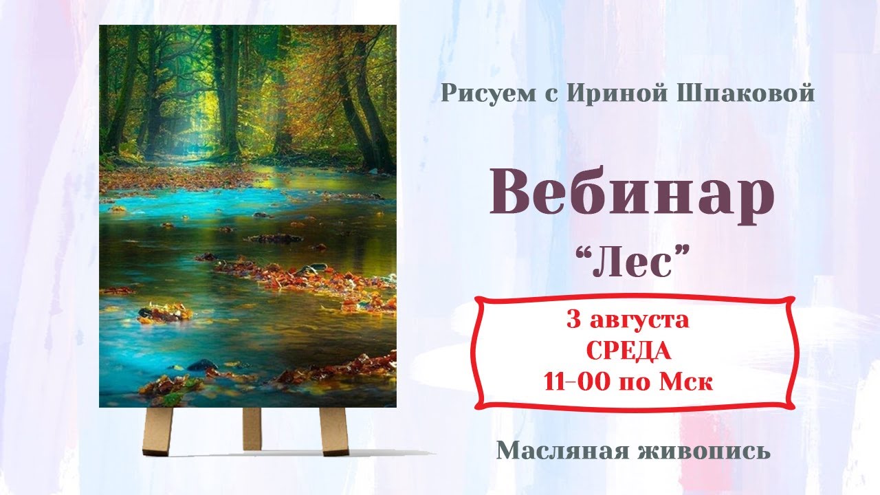 Мастер-класс 