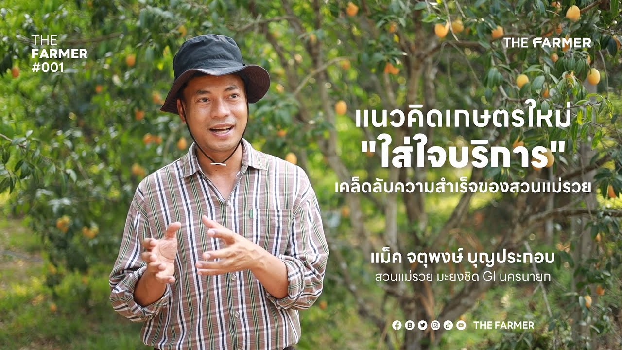 แนวคิดเกษตรใหม่ 