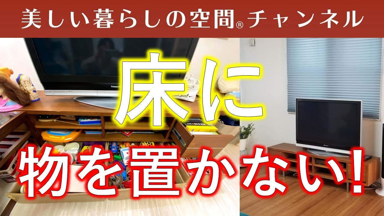 なぜ床に物を置くといけないのか。習慣…慣れは怖いですね。※概要欄に書類整理ZOOMセミナーのお知らせをしています。