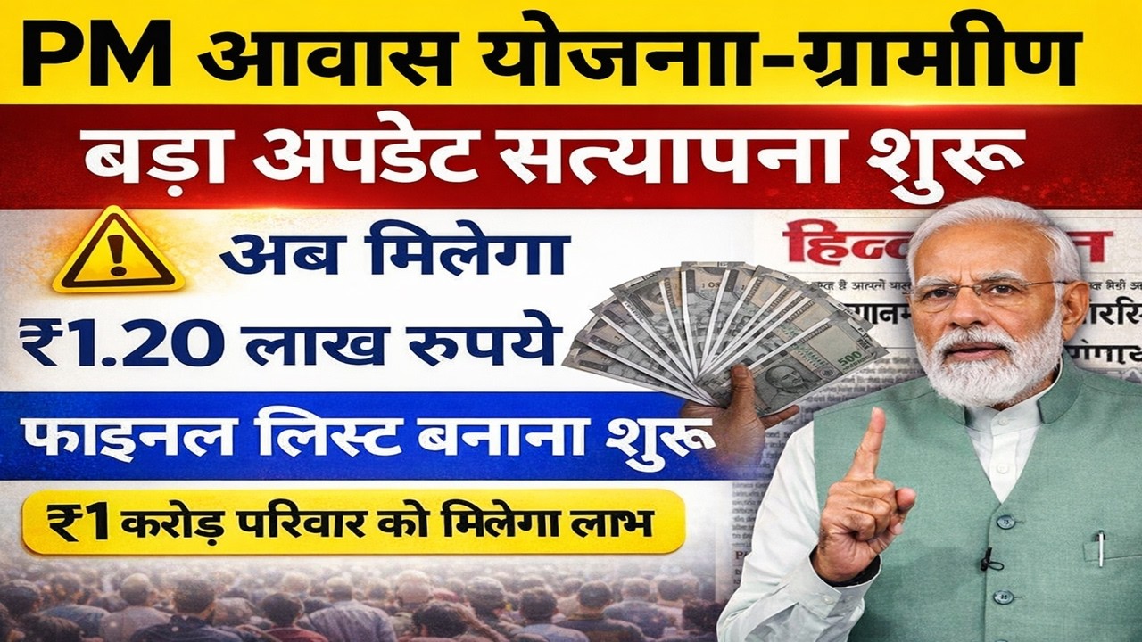 PM Awas Yojana Big Update 😱 | अब मिलेगा ₹1.20 लाख | PM Awas Yojana 2026 #PMAwasYojana