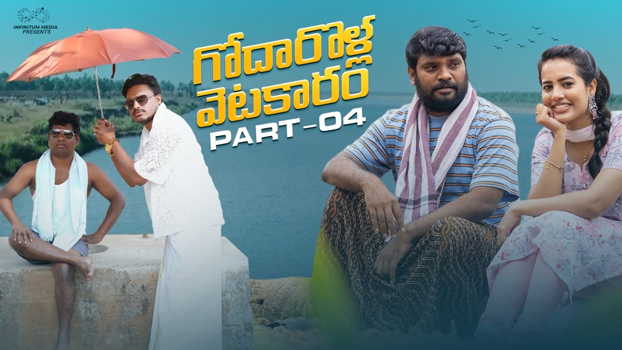 Godarolla Vetakaram | Vivaha Bhojanambu Comedy | Part - 4 | Prasad Behara | Infinitum Cine Masti