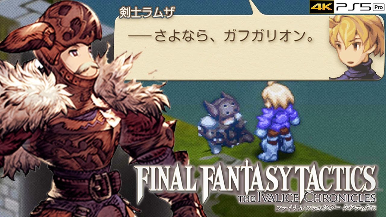 【FFTリメイク・リマスター】2章 ガフガリオン戦・キュクレイン戦～ライオネル城 ストーリー攻略 (難易度タクティカル) #13【FFタクティクス イヴァリース クロニクルズ｜PS5 Pro】