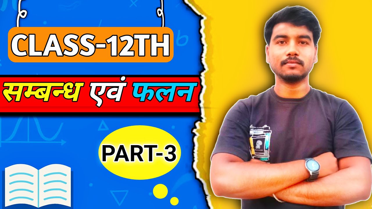 Class 12 Math Live | Relation & Functions Part‑3 | संबंध एवं फलन | UP Board #live #math