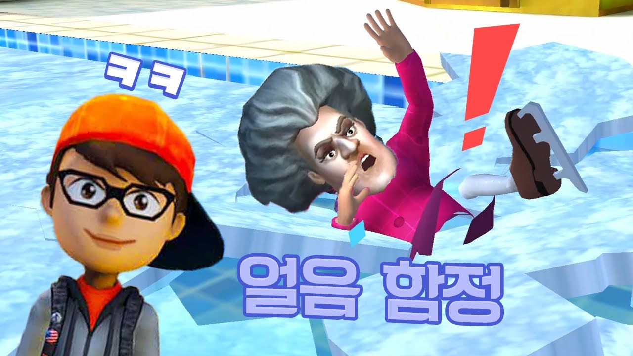못된 선생님 얼음 함정으로 참교육하기 [무서운 선생님 3D 3화]