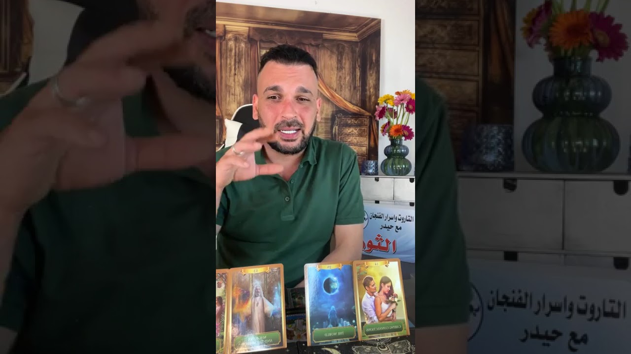 #اسرار_الابراج_مع_حيدر عاطفة زواج رجوع خروج الطرف الثالث