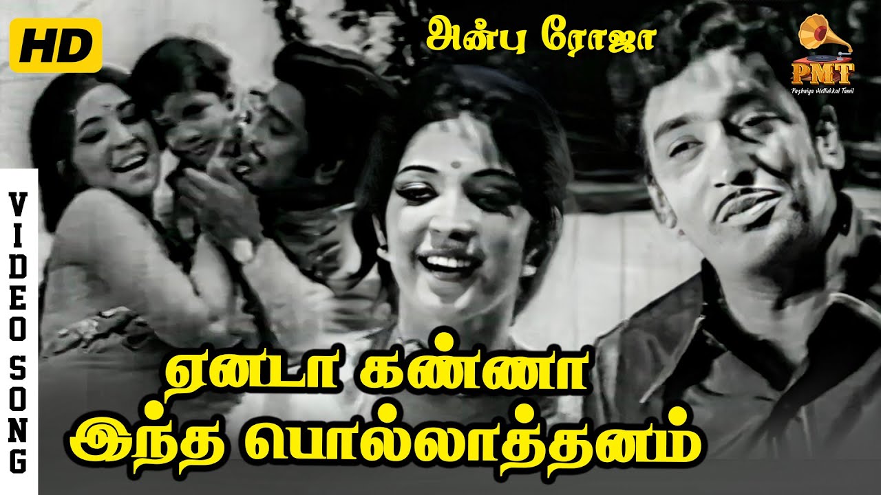 Yeannadaa Kanna Intha Pollathanam | HD Video Song | Muthuraman | Latha | A M Rajah | P Susheela