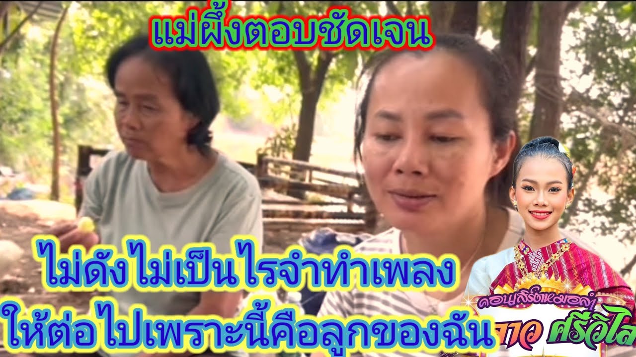 เอาลูกเขามาเลี้ยง​เอาเหมี้ยง​เขามาอมงานกะบ่อมีคือไปเฮัดเพลงให้เขาชิได้ยังกลับมา.ep:2632