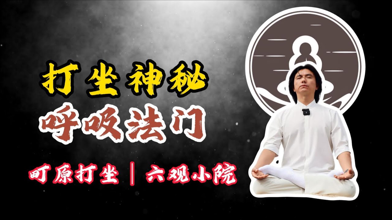 什么是打坐的拙火定！
