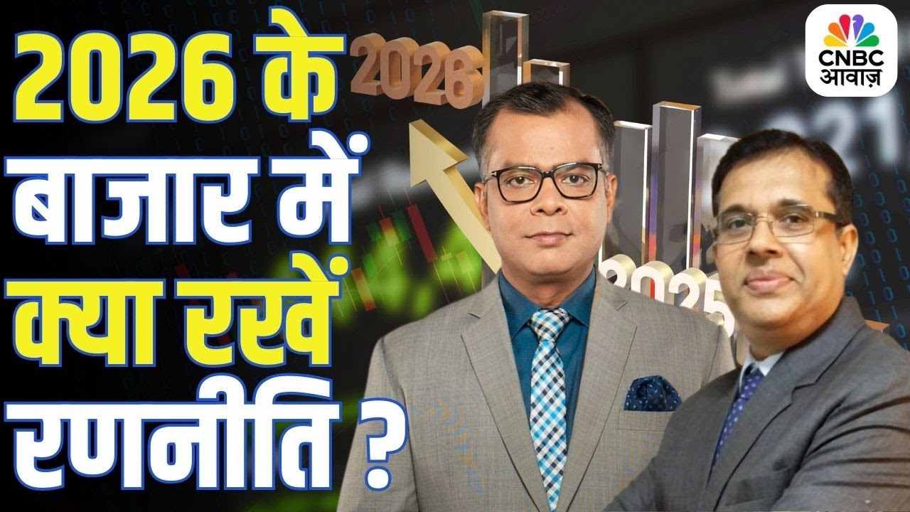 Market Outlook 2026 | Citrus Advisors के Founder Sanjay Sinha से जानें निवेश के मंत्र!