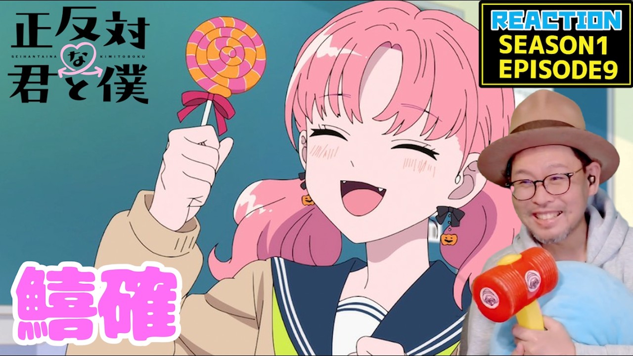 正反対な君と僕 9話 リアクション You and I Are Polar Opposites EPISODE9 REACTION【動画部 totsu】