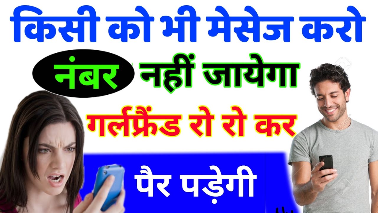 Secret Call, Massage Tricks || Kisi ko Call Karo Apka Real Number Nahi jayega