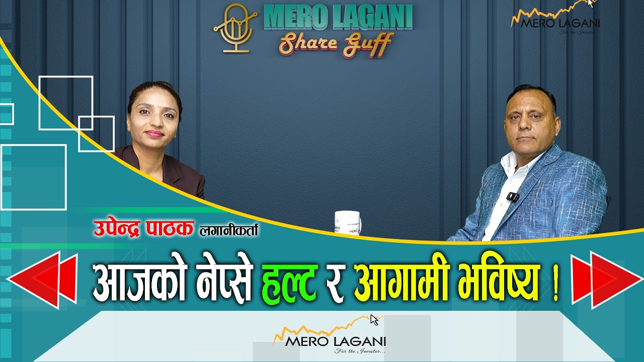 आजको नेप्से हल्ट र आगामी भविष्य ! || सेयर गफ ।।03/09/2026।। Upendra Pathak, Sudha Devkota