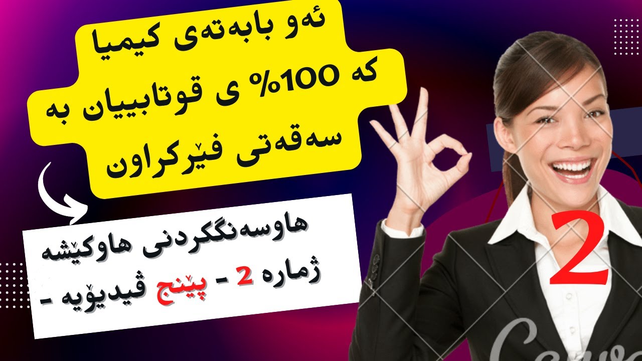 هاوسەنگکردنی هاوکێشەی کیمیایی ڤیدیۆی 2