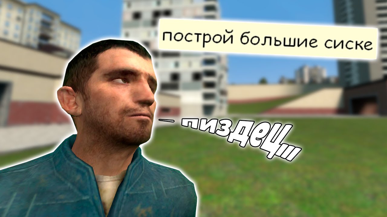 САМЫЙ СМЕШНОЙ РЕЖИМ В GARRY'S MOD
