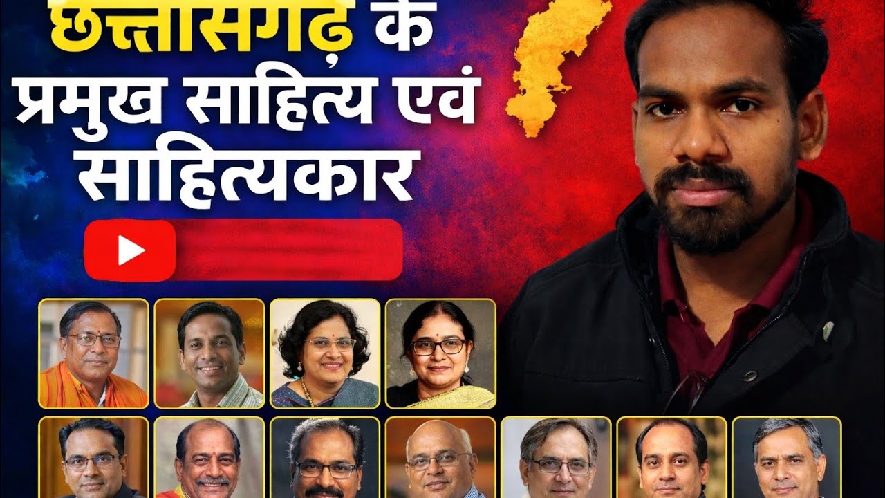 छत्तीसगढ़ के प्रमुख साहित्य एवं साहित्यकार 🔥 | CG GK Complete revision
