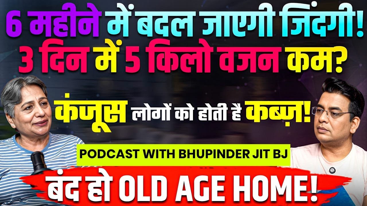 TOXIC PARTNER से कैसे निपटें⚕️BJ का तजुर्बा जिंदगी बदल देगा🔥Life Changing Podcast with Bhupinder Jit