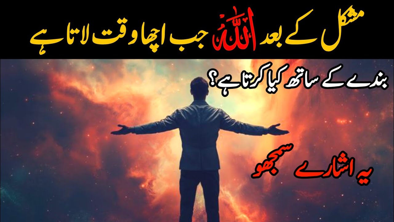 Jab Mushkil Ke Baad Allah Acha Waqt Lata Hai | Bande Ke Saath Kya Hota Hai | Alpha Reminder 