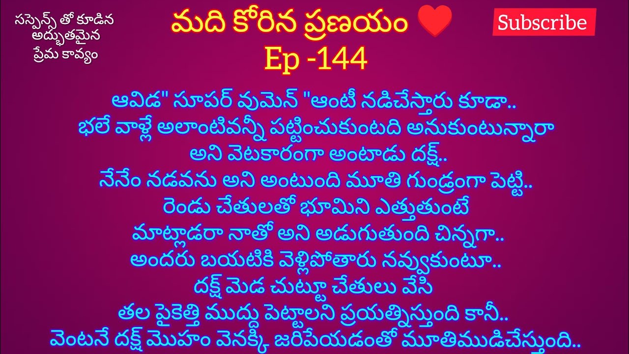 మది కోరిన ప్రణయం♥️-144 దక్ష్ అజేయన్ కి ఎలాంటి పనిష్మెంట్ భూమితో ఇప్పించబోతున్నాడు.?#teluguaudiostory