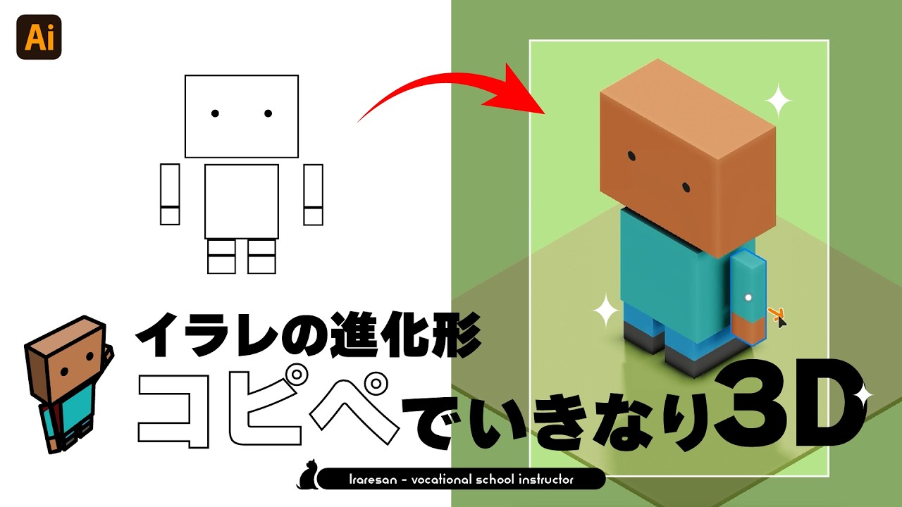 イラレをコピペで立体化！進化形ツールProjectNeoとは？