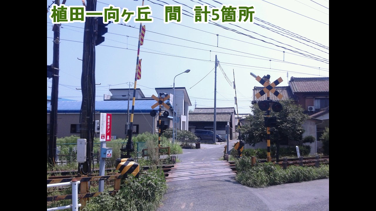 豊橋鉄道渥美線の全ての踏切（新豊橋ー三河田原）愛知県