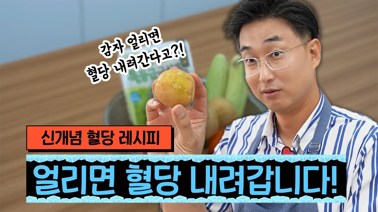혈당 요리 얼리면 더 쉬워집니다.  | 혈당 레시피