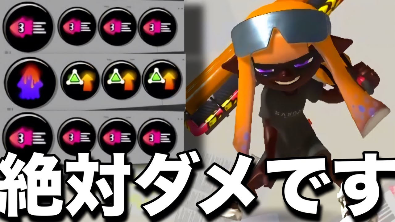 この世で1番キモい武器にペナアップつけた結果がヤバすぎる…【スプラトゥーン3】