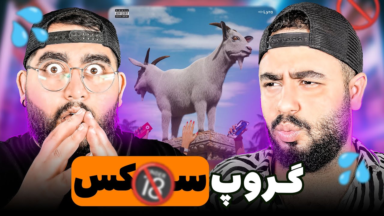 REACTION GS Koorosh x Isam l ری اکشن جی اس از کوروش و آیسم