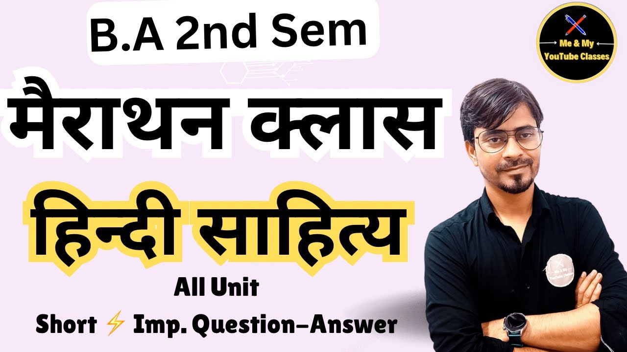 B.A 2nd Sem. मैराथन क्लास {हिन्दी साहित्य} सभी Unit के Short  Imp. Question 🙋 Answers