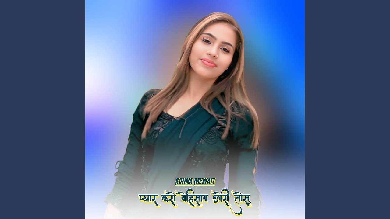 प्यार करो बेहिसाब छोरी तोसु (feat. Arshad Mewati)
