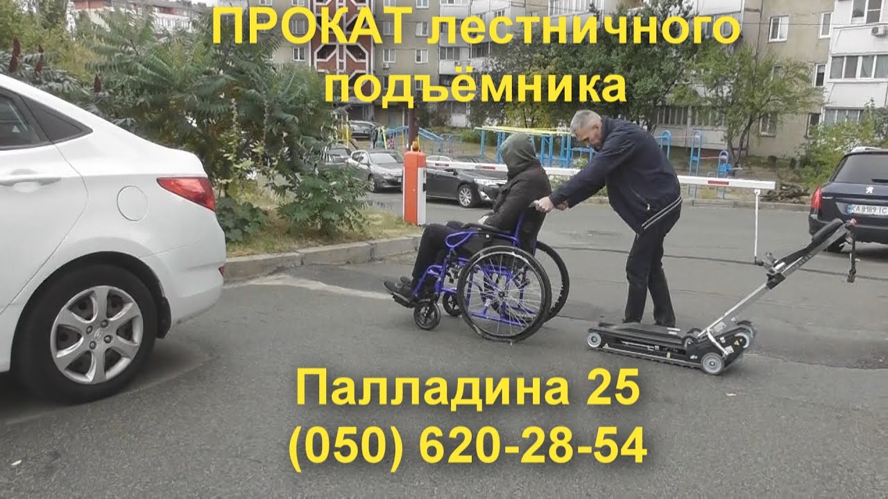 Прокат лестничного подъемника