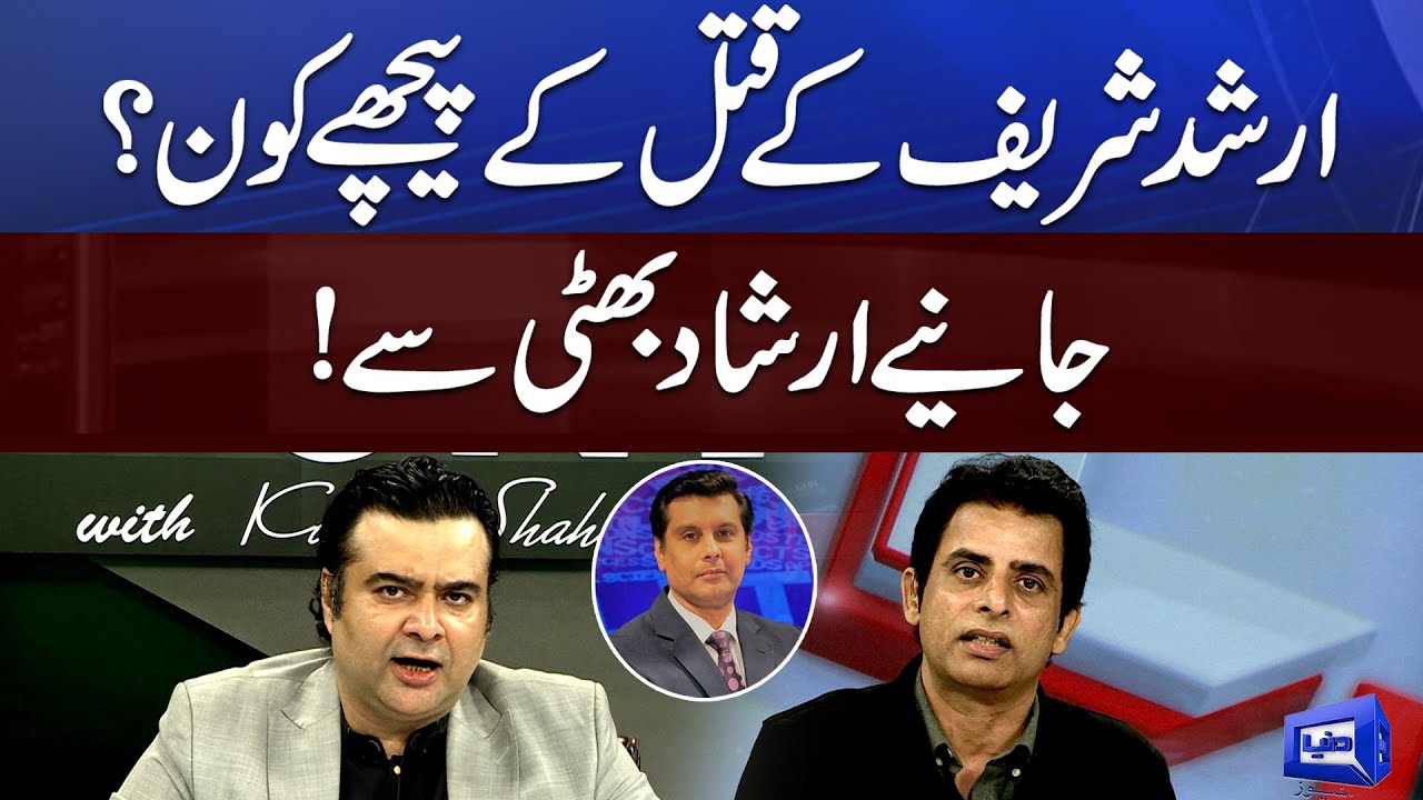 Arshad Bhatti`s Analysis on Arshad Sharif Incident | On The Front